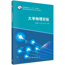 《物理实验光宏,汪涛,韩忠主编大中专理科数理化科学》[28M]百度网盘|亲测有效|pdf下载