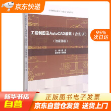 《工程制图及AutoCAD基础西南交通籍》[22M]百度网盘|亲测有效|pdf下载