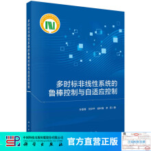 《多时标非线性系统的鲁棒控制与自适应控制》[23M]百度网盘|亲测有效|pdf下载