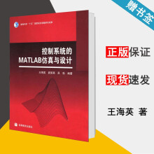 《控制系统的MATLAB仿真设计王海英》[26M]百度网盘|亲测有效|pdf下载
