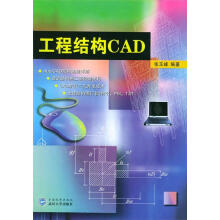 《工程结构CAD张玉峰编著》[39M]百度网盘|亲测有效|pdf下载