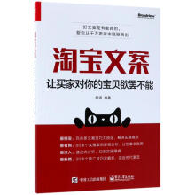 《淘宝文案》[46M]百度网盘|亲测有效|pdf下载