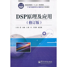 《DSP原理及应用邹彦》[59M]百度网盘|亲测有效|pdf下载