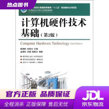 《世纪高等学校计算机规划教材：计算机硬件技术基础耿增民,孙思云主编,金泰松,洪颖,杨》[48M]百度网盘|亲测有效|pdf下载