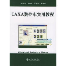 《CAXA数控车实用教程》[47M]百度网盘|亲测有效|pdf下载