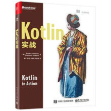 《Kotlin实战》[57M]百度网盘|亲测有效|pdf下载