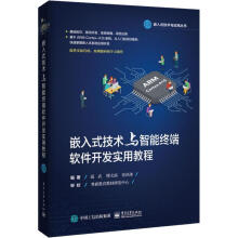 《嵌入式技术与智能终端软件开发实用教程温武,缪文南,张汛涞》[38M]百度网盘|亲测有效|pdf下载