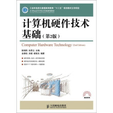 《世纪高等学校计算机规划教材：计算机硬件技术基础》[56M]百度网盘|亲测有效|pdf下载