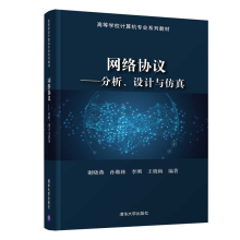 《网络协议分析、设计与仿真谢晓燕》[28M]百度网盘|亲测有效|pdf下载
