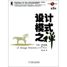 《设计模式之禅》[59M]百度网盘|亲测有效|pdf下载