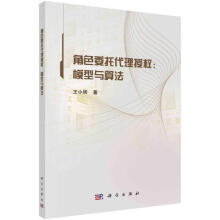《角色委托代理授权：模型与算法计算机与互联网》[21M]百度网盘|亲测有效|pdf下载