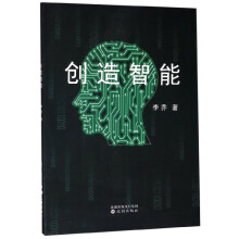 《创造智能》[57M]百度网盘|亲测有效|pdf下载