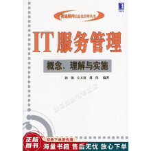 《IT服务管理:概念、理解与实施》[41M]百度网盘|亲测有效|pdf下载