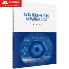 《信息系统可用性及其测评方法黄昭著》[25M]百度网盘|亲测有效|pdf下载