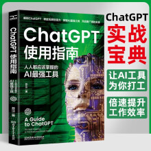 ChatGPT使用指南：人人都应该掌握的AI强工具 pdf下载pdf下载