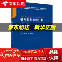 机电动力系统分析 pdf下载pdf下载