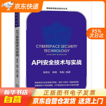 《API安全技术与实战机械工业籍》[40M]百度网盘|亲测有效|pdf下载