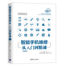 《智能手机维修从入门到精通》[40M]百度网盘|亲测有效|pdf下载
