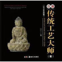 《中国民间文物艺术品传世工程丛书：中国传统工艺大师作品1宋建文编湖南美术》[48M]百度网盘|亲测有效|pdf下载