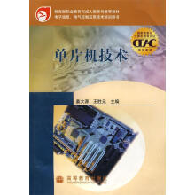 《单片机技术姜大源,王胜元主编》[53M]百度网盘|亲测有效|pdf下载