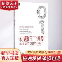《有趣的二进制》[58M]百度网盘|亲测有效|pdf下载