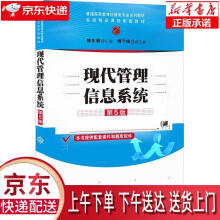 《现代管理信息系统普通高等教育经管类专业系列教材郭东强,傅冬绵大》[21M]百度网盘|亲测有效|pdf下载