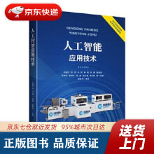 《人工智能应用技术王振杰,周萍等文化发展》[41M]百度网盘|亲测有效|pdf下载