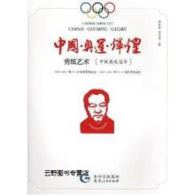 《中国·奥运·辉煌,邓蓉蓉,贵州人民,》[37M]百度网盘|亲测有效|pdf下载