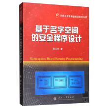 《基于名字空间的程序设计郭玉东国防工业计算机与互联网书籍》[56M]百度网盘|亲测有效|pdf下载
