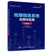 《地理信息系统应用与实践吴信才计算机与互联网》[51M]百度网盘|亲测有效|pdf下载