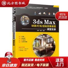 《3dsMax材质灯光渲染效果表现课堂实录王芳,刘悦北方城》[22M]百度网盘|亲测有效|pdf下载