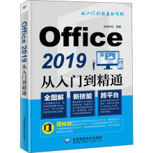Office从入门到精通库倍科技书籍 pdf下载pdf下载