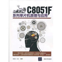 《CF系列单片机原理与应用》[34M]百度网盘|亲测有效|pdf下载