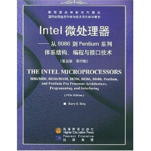 Intel微处理器：从到Pentium系列体系结构、编程与接口技术 pdf下载pdf下载