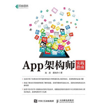 《App架构师实践指南Android》[25M]百度网盘|亲测有效|pdf下载
