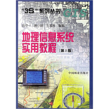 《地理信息系统实用教程》[37M]百度网盘|亲测有效|pdf下载