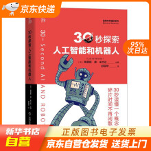《秒探索人工智能和机器人知物科普路易斯·德·米兰达(Luisd籍》[59M]百度网盘|亲测有效|pdf下载