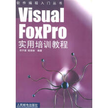《VisualFoxpro实用培训教程》[34M]百度网盘|亲测有效|pdf下载
