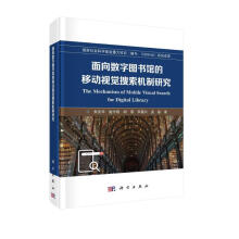 《面向数字馆的移动视觉搜索机制研究》[25M]百度网盘|亲测有效|pdf下载