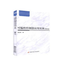 《可编程控制器应用实训国家开放》[41M]百度网盘|亲测有效|pdf下载