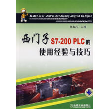 《西门子S7-PLC的使用经验与技巧》[30M]百度网盘|亲测有效|pdf下载