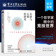 《官方有限与无限的游戏有限和无限的游戏一个哲学家眼中的竞技世界詹姆斯·卡斯纽约教授》[37M]百度网盘|亲测有效|pdf下载