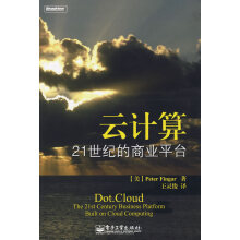 《云计算世纪的商业平台芬加王灵俊》[32M]百度网盘|亲测有效|pdf下载