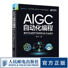AIGC自动化编程：基于ChatGPT和GitHubCopilotaig人工智能算法AIGC工具书籍办公自动化 pdf下载pdf下载