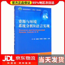 《资源与环境系统分析R语言实现华珊,王晶晶,李保国,马韫韬中国农业》[54M]百度网盘|亲测有效|pdf下载