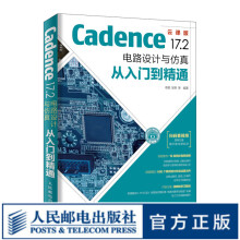 Cadence.2电路设计与仿真从入门到精通pcb设计书籍Cadence书高速电路板 pdf下载pdf下载