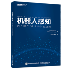 《机器人感知》[49M]百度网盘|亲测有效|pdf下载
