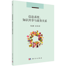 《信息系统、知识共享与商务关系计算机与互联网张志颖，康凯著科学》[41M]百度网盘|亲测有效|pdf下载