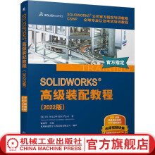 官网SOLIDWORKS高级装配教程版技术工程图生成计算机与互联网辅助设计solidworks教程书籍 pdf下载pdf下载