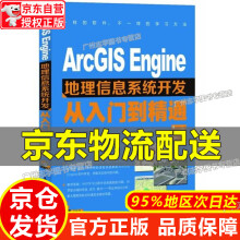 《ArcGISEngine地理信息系统开发从入门到精通红色》[58M]百度网盘|亲测有效|pdf下载